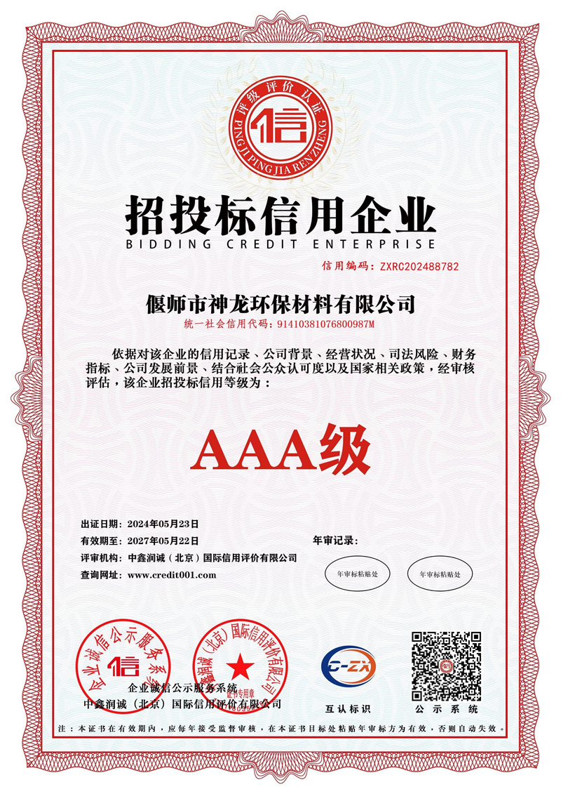 招投標信用企業